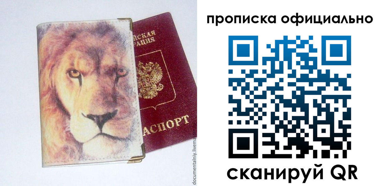прописка 2025 в Киренске