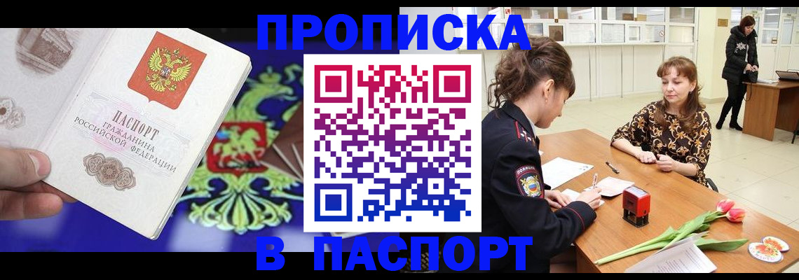 временная регистрация для школы в Киренске