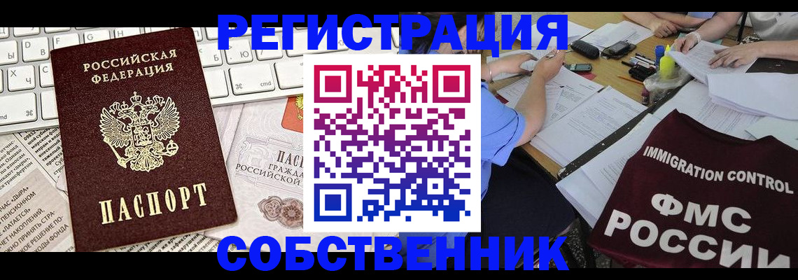 временная регистрация для всех в Киренске