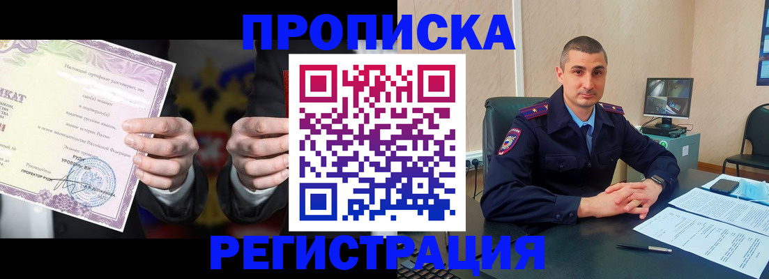 временная регистрация для школы в Киренске